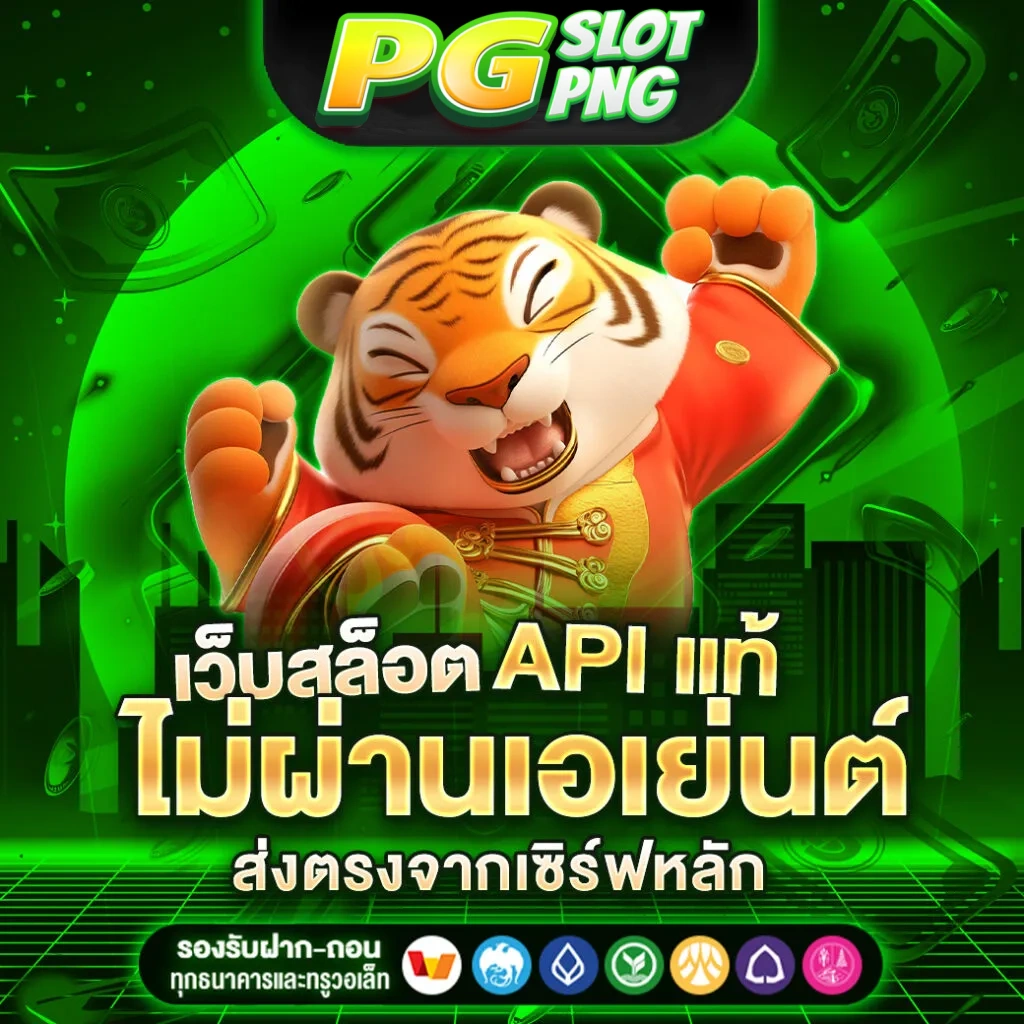 เว็บสล็อตpgแตกง่ายล่าสุด
